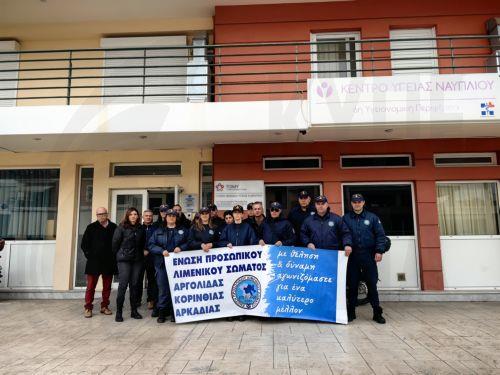 Λιμενικοί υπάλληλοι με πανό διαμαρτύρονται κατά του νέου νομοσχέδιου που θέλει να ψηφίσει η κυβέρνηση, έξω από το Λιμεναρχείο Αργολίδας στο Ναύπλιο, Δευτέρα 5 Ιανουαρίου 2026. ΑΠΕ-ΜΠΕ /ΑΠΕ-ΜΠΕ/ΜΠΟΥΓΙΩΤΗΣ ΕΥΑΓΓΕΛΟΣ