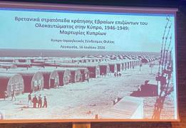 Παρουσιάστηκε ερευνητικό έργο για τα βρε