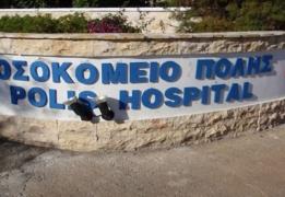Ανακαίνιση υφιστάμενου Νοσοκομείου Π. Χρ