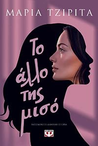 ΕΥΠΩΛΗΤΑ - ΠΑΡΓΑ - ΤΟ ΑΛΛΟ ΤΗΣ ΜΙΣΟ