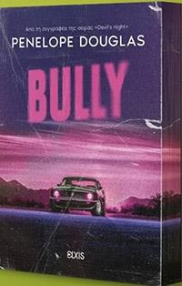 ΕΥΠΩΛΗΤΑ ΒΙΒΛΙΑ - ΠΑΡΓΑ - BULLY