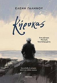 ΕΥΠΩΛΗΤΑ ΒΙΒΛΙΑ - ΠΑΡΓΑ - ΚΗΡΥΚΑΣ