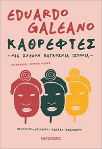ΕΥΠΩΛΗΤΑ ΒΙΒΛΙΑ - ΣΟΛΩΝΕΙΟΝ - ΚΑΘΡΕΦΤΕΣ