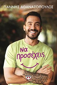 ΕΥΠΩΛΗΤΑ - ΚΥΡΙΑΚΟΥ - ΝΑ ΠΡΟΣΕΧΕΙΣ