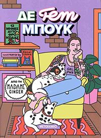 ΕΥΠΩΛΗΤΑ ΒΙΒΛΙΑ - ΚΥΡΙΑΚΟΥ - ΔΕ FEM ΜΠΟΥΚ