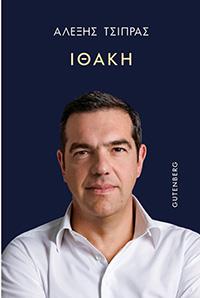 ΕΥΠΩΛΗΤΑ ΒΙΒΛΙΑ - ΣΟΛΩΝΕΙΟΝ - ΙΘΑΚΗ