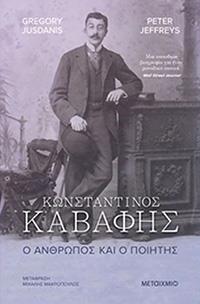 ΕΥΠΩΛΗΤΑ ΒΙΒΛΙΑ - ΣΟΛΩΝΕΙΟΝ - ΚΩΝΣΤΑΝΤΙΝΟΣ ΚΑΒΑΦΗΣ