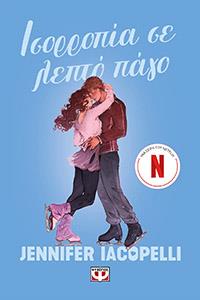 ΕΥΠΩΛΗΤΑ ΒΙΒΛΙΑ - ΚΥΡΙΑΚΟΥ - ΙΣΟΡΡΟΠΙΑ ΣΕ ΛΕΠΤΟ ΠΑΓΟ