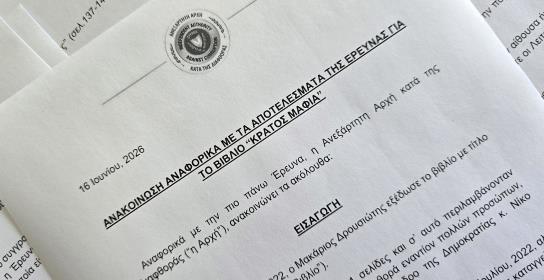 Εισήγηση για συμμετοχή Ηλία Αναγνωστόπου