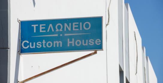 Επτά κιλά αδασμοφορολόγητου καπνού εντοπ