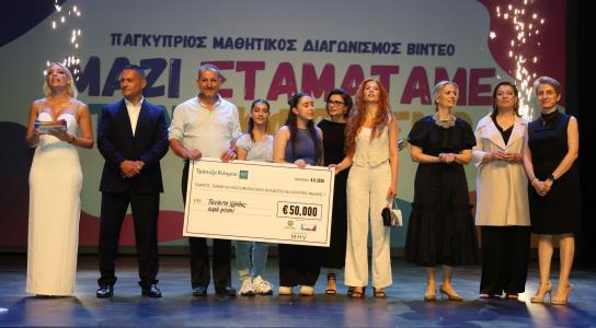 Τελετή βράβευσης του μαθητικού διαγωνισμ
