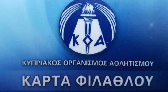 Τίθεται από σήμερα σε εφαρμογή η Κάρτα Φ