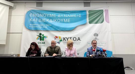 Ικανοποίηση ΟΣΑΚ για ψήφιση νομοθεσίας γ