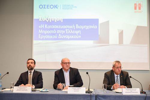 Τις ελλείψεις εργατικού δυναμικού στην κατασκευαστική βιομηχανία συζήτησε ο ΟΣΕΟΚ