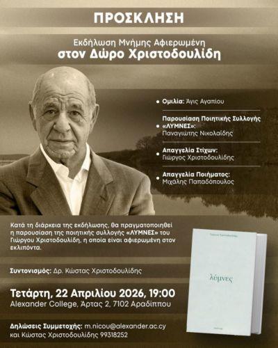 Εκδήλωση Μνήμης αφιερωμένη στο Δώρο Χριστοδουλίδη