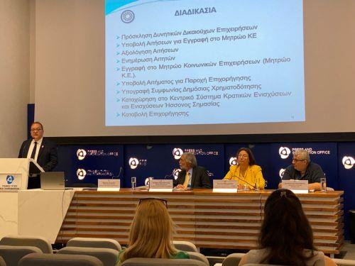 Έχουν εγγραφεί οι πρώτες κοινωνικές επιχειρήσεις στην Κύπρο, ανακοίνωσε ο Έφορος