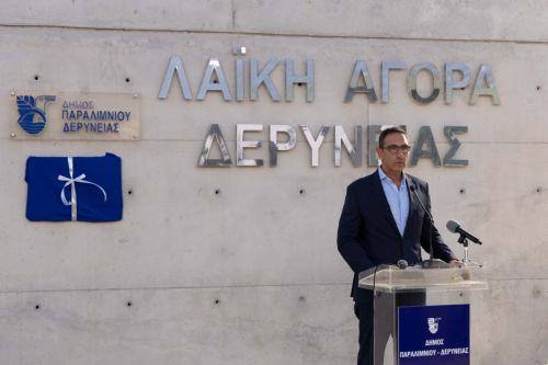 Ο ΥΠΕΣ τέλεσε τα εγκαίνια της νέας Λαϊκής Αγοράς Δερύνειας
