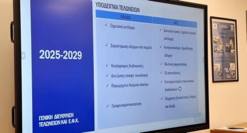Εντατικότερη συνεργασία συμφώνησαν οι Τελωνειακές Διοικήσεις Κύπρου και Ελλάδας