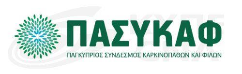 Ξεκίνησε η εκστρατεία ενημέρωσης και οικονομικής ενίσχυσης του ΠΑΣΥΚΑΦ