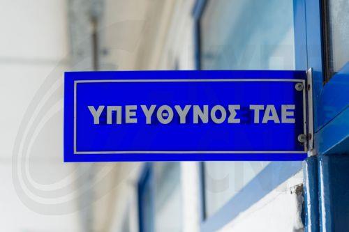 Νέα υπόθεση διαδικτυακής απάτης κατήγγειλε εταιρεία στο ΤΑΕ Λεμεσού