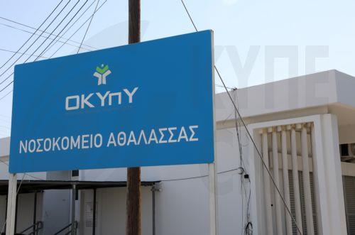 Δεν ενημερώθηκαν επίσημα για το Νοσοκομείο Αθαλάσσας, λένε Κλάδοι ΠΑΣΥΔΥ