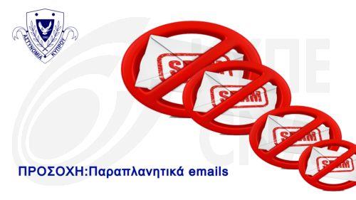 Νέα προειδοποίηση ΟΑΥ και Αστυνομίας για κακόβουλα SMS που εμφανίζονται ως μηνύματα του ΓεΣΥ