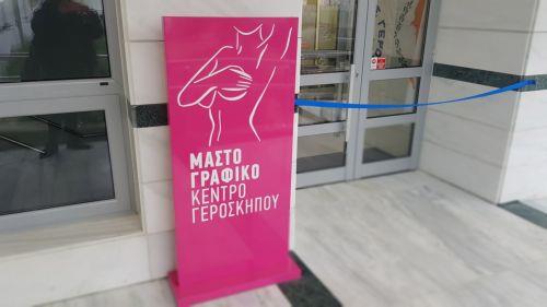 Υπ.Υγείας: Εξοπλισμένα με μαστογράφους τελευταίας τεχνολογίας τα μαστογραφικά κέντρα