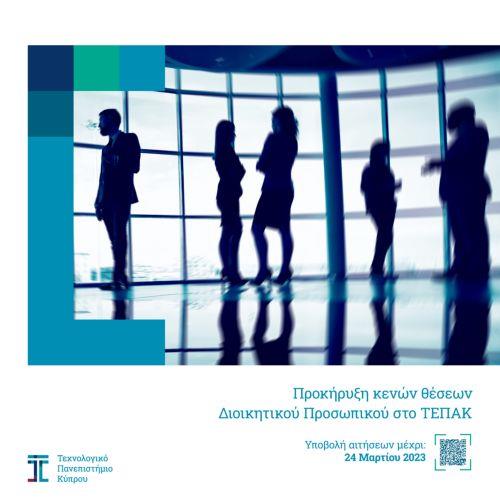 ΑΝΑΚΟΙΝΩΣΗ ΤΥΠΟΥ - ΤΕΠΑΚ