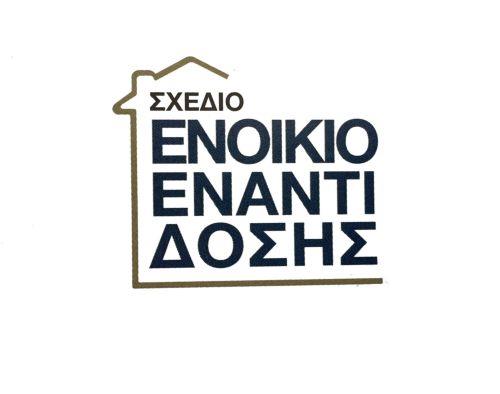 Αιτήσεις για το Σχέδιο «Ενοίκιο Έναντι Δόσης» από 4/5 μέχρι 31/6