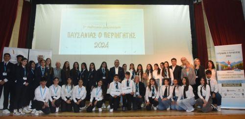 Τελετή βράβευσης του Μαθητικού Διαγωνισμού «Παυσανίας ο Περιηγητής»