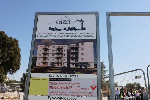 Η συνεισφορά των δικαιούχων του «κτίΖΩ» δεν καταλήγει στο κράτος διευκρινίζει το ΥΠΕΣ