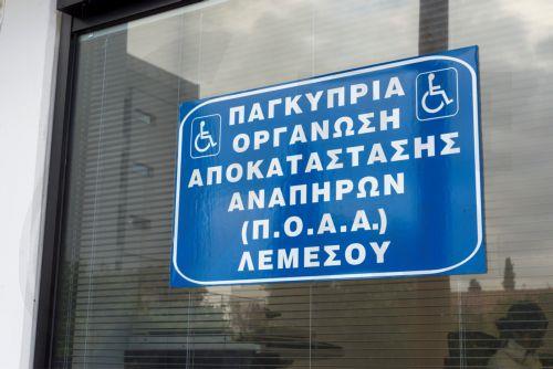 Νέα Κεντρική Επιτροπή Παγκύπριας Οργάνωσης Αποκατάστασης Αναπήρων