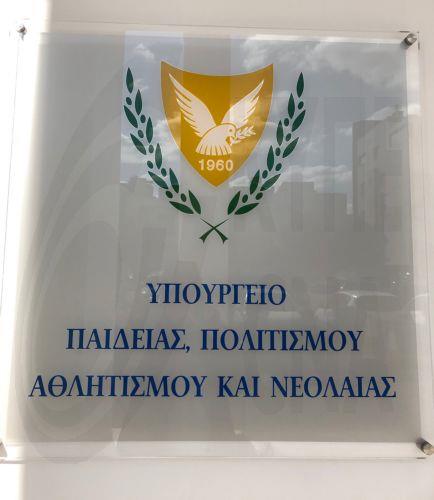 Σύσκεψη ΥΠΠΑΝ με Σύνδεσμο Διευθυντών Μέσης Εκπαίδευσης για περιστατικά σε σχολεία