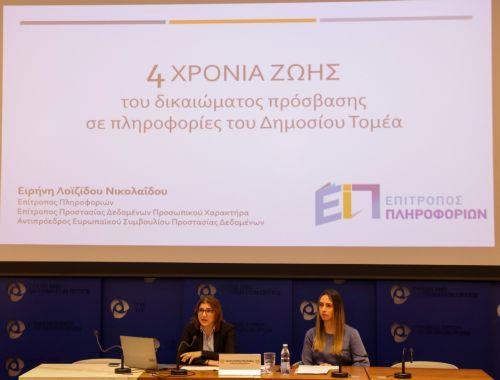 Συνολικά 78 παράπονα στα 4 χρόνια εφαρμογής νόμου για δικαίωμα σε πληροφορίες δημοσίου