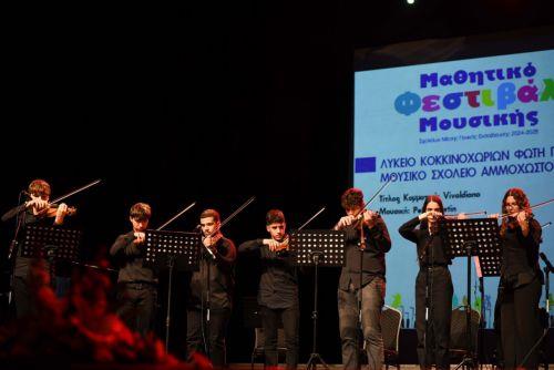 Πραγματοποιήθηκε το 1ο Παγκύπριο Μαθητικό Φεστιβάλ Μουσικής Σχολείων Μέσης