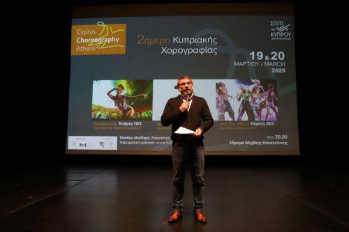 Διήμερο Σύγχρονης Κυπριακής Χορογραφίας στο Ίδρυμα Μιχάλης Κακογιάννης