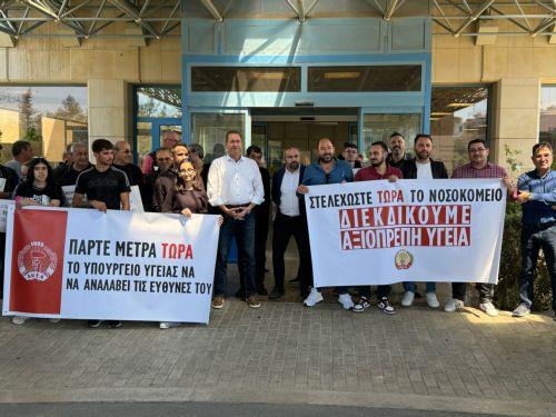 Εκδήλωση διαμαρτυρίας ΑΚΕΛ έξω από το ΓΝ Αμμοχώστου για υποστελέχωση