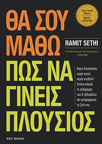 ΕΥΠΩΛΗΤΑ - ΣΟΛΩΝΕΙΟΝ - ΘΑ ΣΟΥ ΜΑΘΩ ΠΩΣ ΝΑ ΓΙΝΕΙΣ ΠΛΟΥΣΙΟΣ