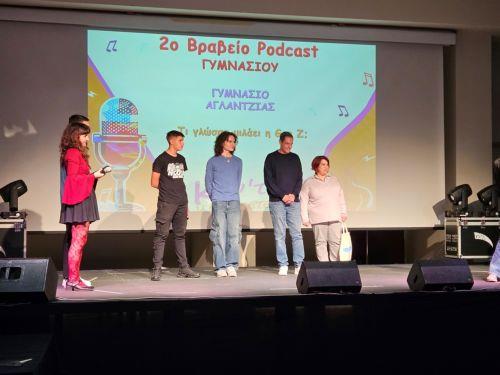 Πραγματοποιήθηκε τελετή Βράβευσης Μαθητικού Διαγωνισμού Podcast και Τραγουδιού
