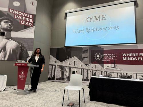 Απονεμήθηκαν τα βραβεία για διαγωνισμούς Κυπριακής Μαθηματικής Εταιρείας