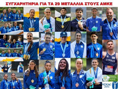 Περηφάνεια ΚΟΕΑΣ για  τα 29 μετάλλια του Στίβου στους ΑΜΚΕ
