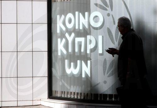 Κέρδη €487 εκατ. ανακοίνωσε για το 2023 η Τράπεζα Κύπρου (1)
