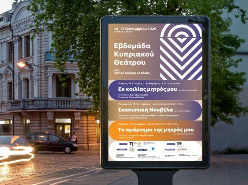 Τρεις κυπριακές παραγωγές σε σκηνές του Εθνικού Θεάτρου Ελλάδας