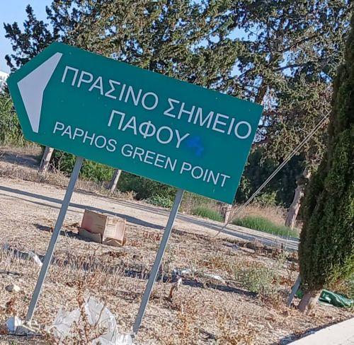 Ο Πολιτιστικός-Περιβαλλοντικός Ομιλος Χλώρακας καταγγέλλει παράνομη απόρριψη σκουπιδιών έξω από το Πράσινο Σημείο