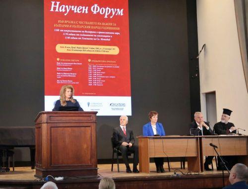 Ακαδημαϊκό Φόρουμ τιμά τις βασικές επετείους της Βουλγαρίας