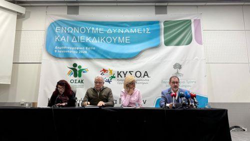 Τη σύσταση της «Κοινωνικής Συμμαχίας για τον Πολίτη» ανακοίνωσαν ΚΥΣΟΑ, ΟΣΑΚ και Παρατηρητήριο Τρίτης Ηλικίας