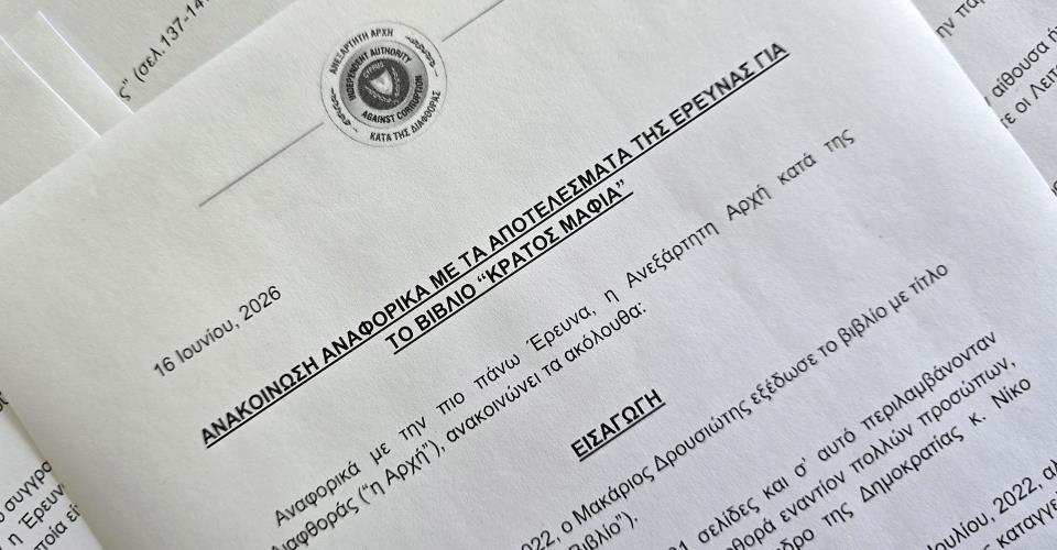Πιάνει δουλειά η ανεξάρτητη ανακριτική ομάδα, πρόθεση Σκουρή να μην λάβει...