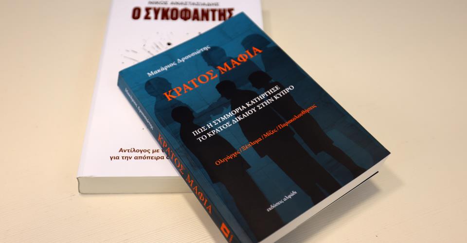 Διόρισε ποινικούς ανακριτές για το "Κράτος Μαφία" το Υπουργικό Συμβούλιο (2)