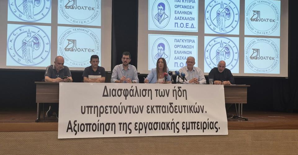 Διαμαρτύρονται έξω από το Προεδρικό σήμερα οι εκπαιδευτικοί για το σύστημα...